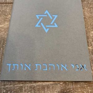 Star of David (Israel) pop up card